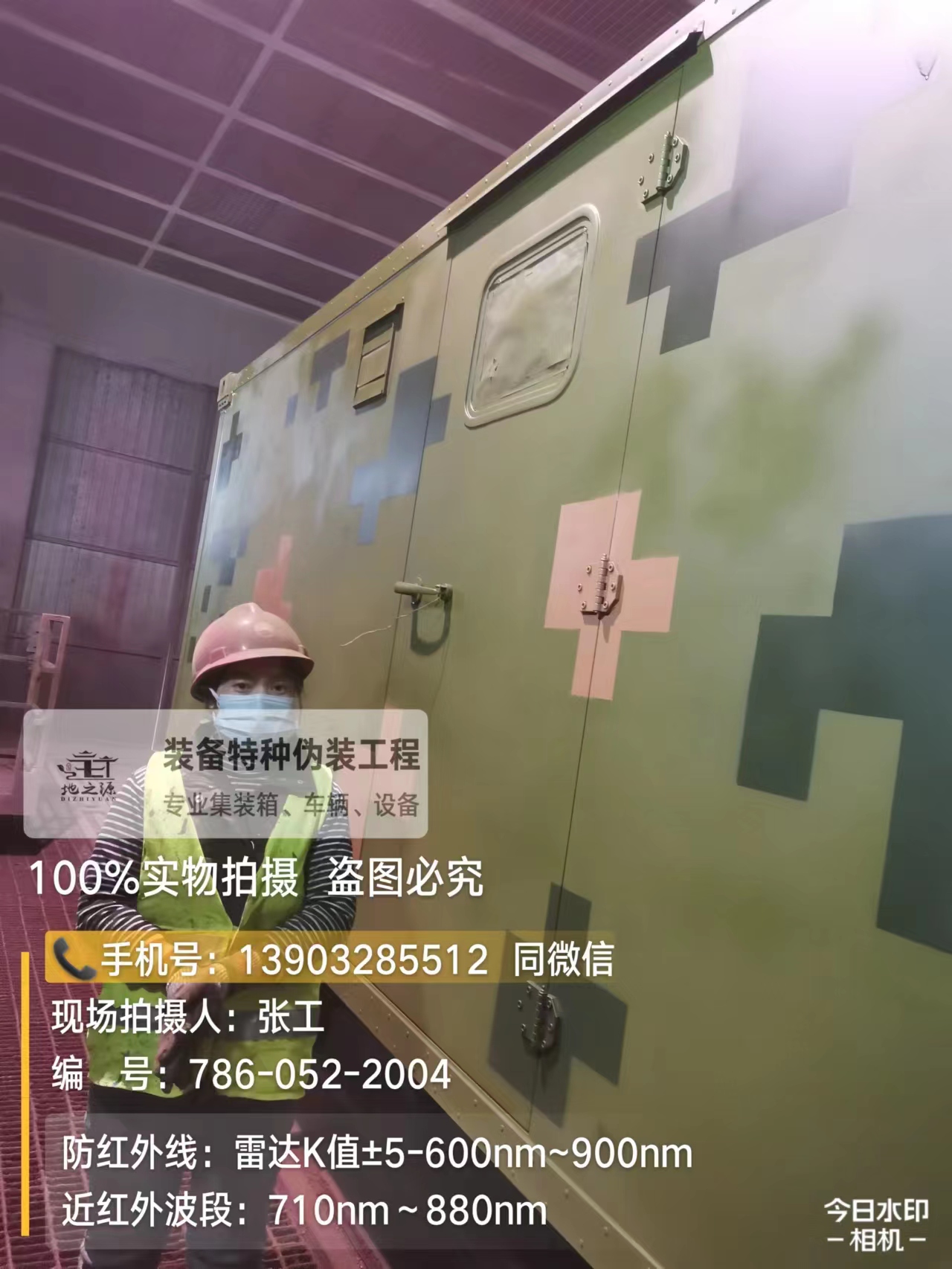 琼海外墙迷彩漆是一种特种涂料